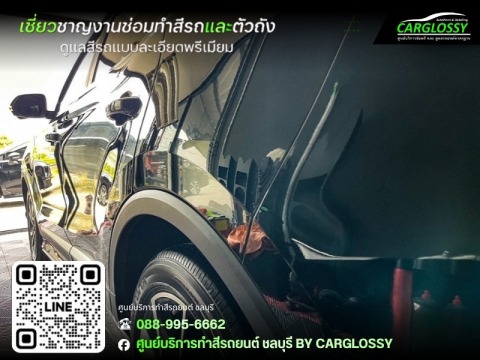 ทำสีรถยนต์ เคลือบแก้ว
