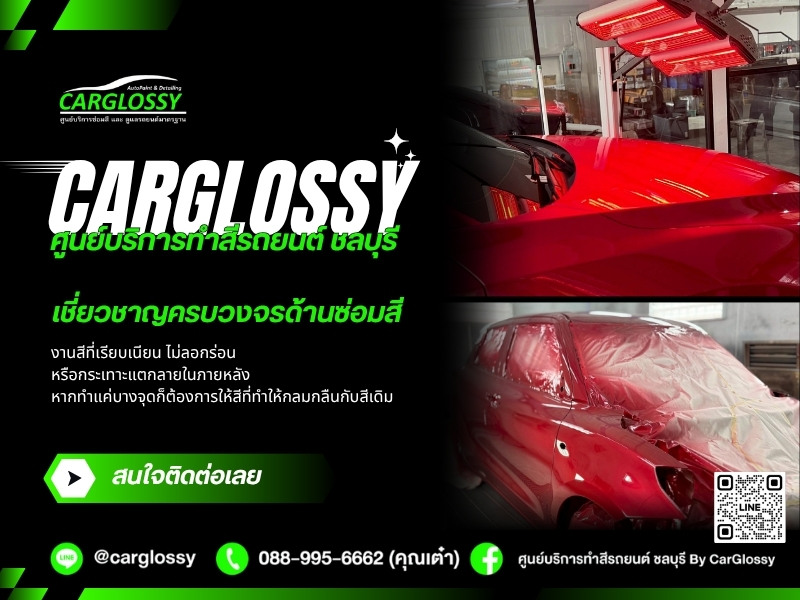 ซ่อมสีรถยนต์งานเนี้ยบ ชลบุรี
