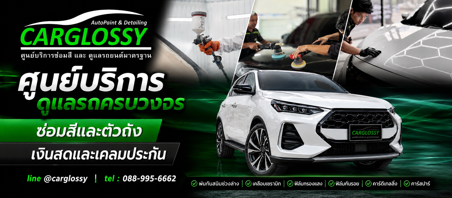 อู่ซ่อมสีชลบุรี